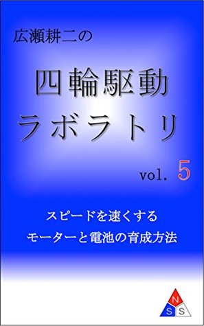 Read mini4wd labo 5 by kouji hirose: how to speed up - hirose kouji file in ePub
