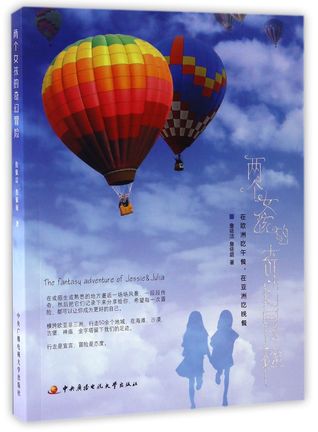 Download 两个女孩的奇幻冒险(在欧洲吃午餐在亚洲吃晚餐)Two Girls' Fantastic Adventures (Lunch in Europe and Supper in Asia) - 詹依洁;詹依庭Zhan Yijie;Zhan Yiting | ePub