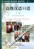 Download Foreign Language Teaching Series--Advanced Spoken Chinese(Volume One) - liu yuan man file in PDF