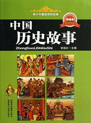 Download Adolescents favorite reading of the story: Chinese historical stories ( painted this ) - ZHANG JUN HONG | ePub