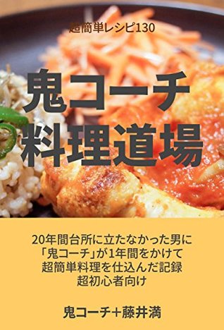 Read My wife is very strict coach of cooking: Very easy recipes 130 - FUJII MITSURU | PDF