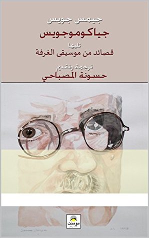 Read Giacomojoyce and Selected Poems: A Prose poem from James Joyce - Hassouna Mosbahi file in PDF