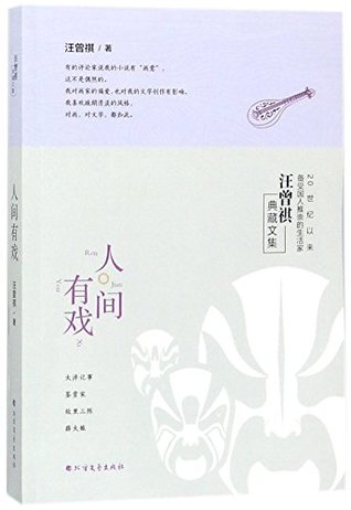 Download Essays On Traditional Chinese Opera (Collector's Edition of Wang Zengqi's Works) - Wang Zengqi file in PDF