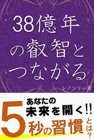 Read online The habit of 5 seconds to open the future (kyouikubooks) - rennon lee file in ePub