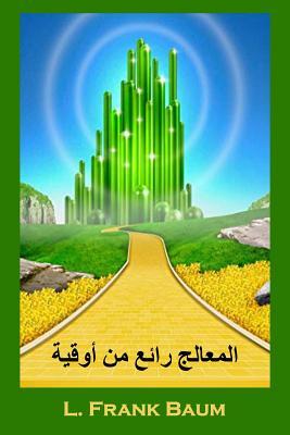 Read online الساحر الرائع لأوز: The Wonderful Wizard of Oz, Arabic Edition - L. Frank Baum | ePub